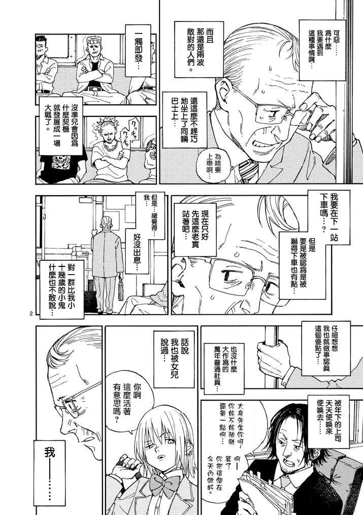 杀手今天也杀不死BBA韩漫全集-第02话无删减无遮挡章节图片 
