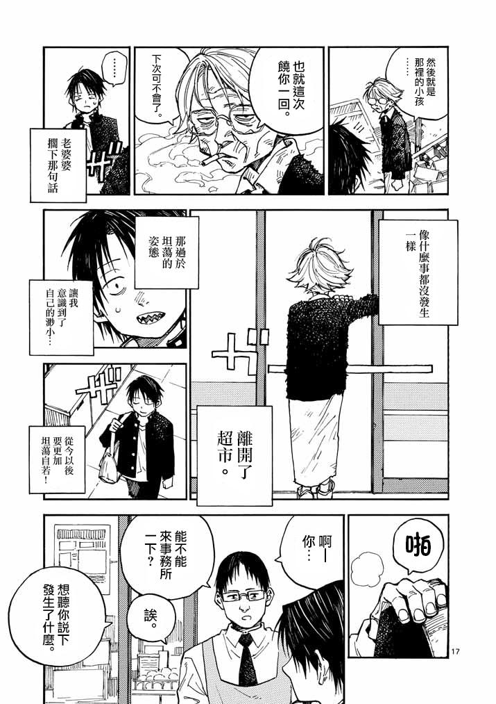 杀手今天也杀不死BBA韩漫全集-第05话无删减无遮挡章节图片 