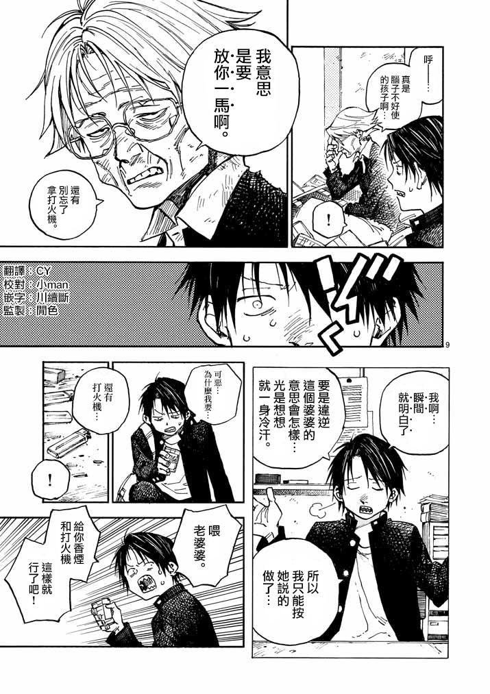 杀手今天也杀不死BBA韩漫全集-第05话无删减无遮挡章节图片 