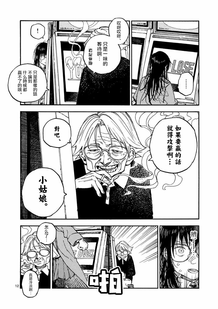 杀手今天也杀不死BBA韩漫全集-第06话无删减无遮挡章节图片 