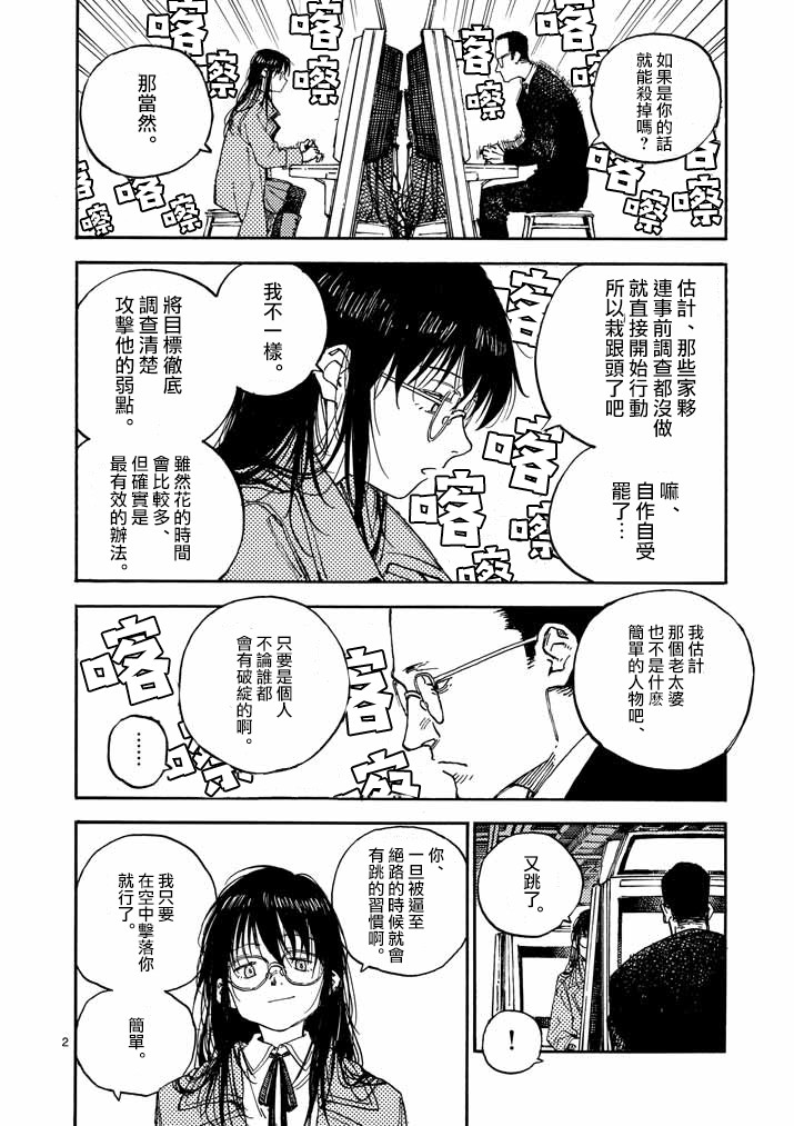 杀手今天也杀不死BBA韩漫全集-第06话无删减无遮挡章节图片 