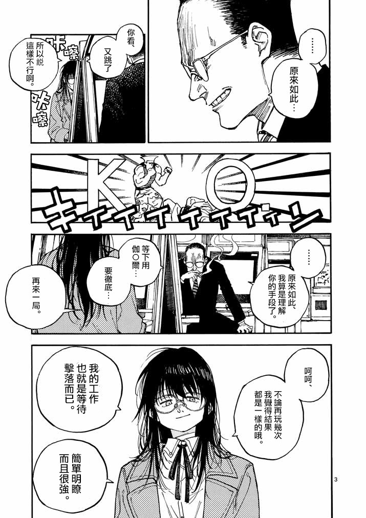 杀手今天也杀不死BBA韩漫全集-第06话无删减无遮挡章节图片 