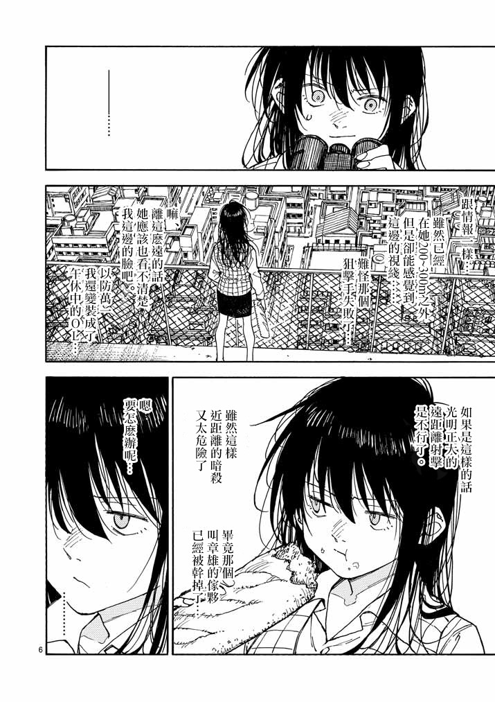 杀手今天也杀不死BBA韩漫全集-第06话无删减无遮挡章节图片 