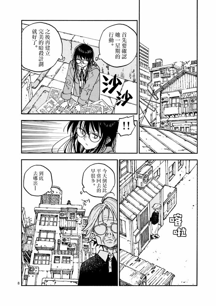 杀手今天也杀不死BBA韩漫全集-第06话无删减无遮挡章节图片 