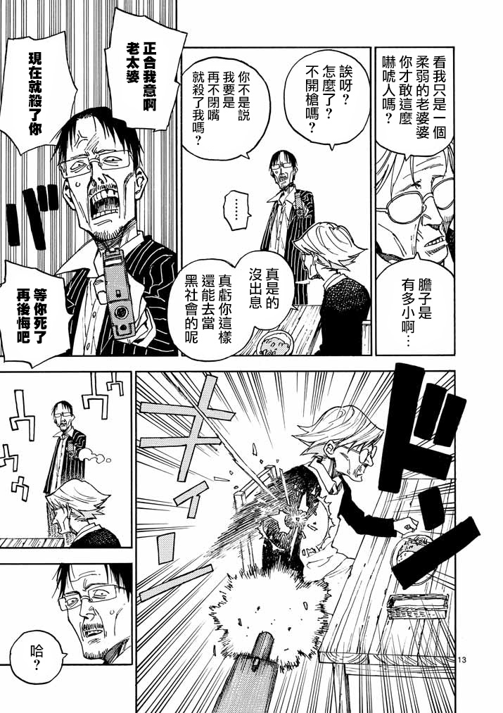 杀手今天也杀不死BBA韩漫全集-第07话无删减无遮挡章节图片 