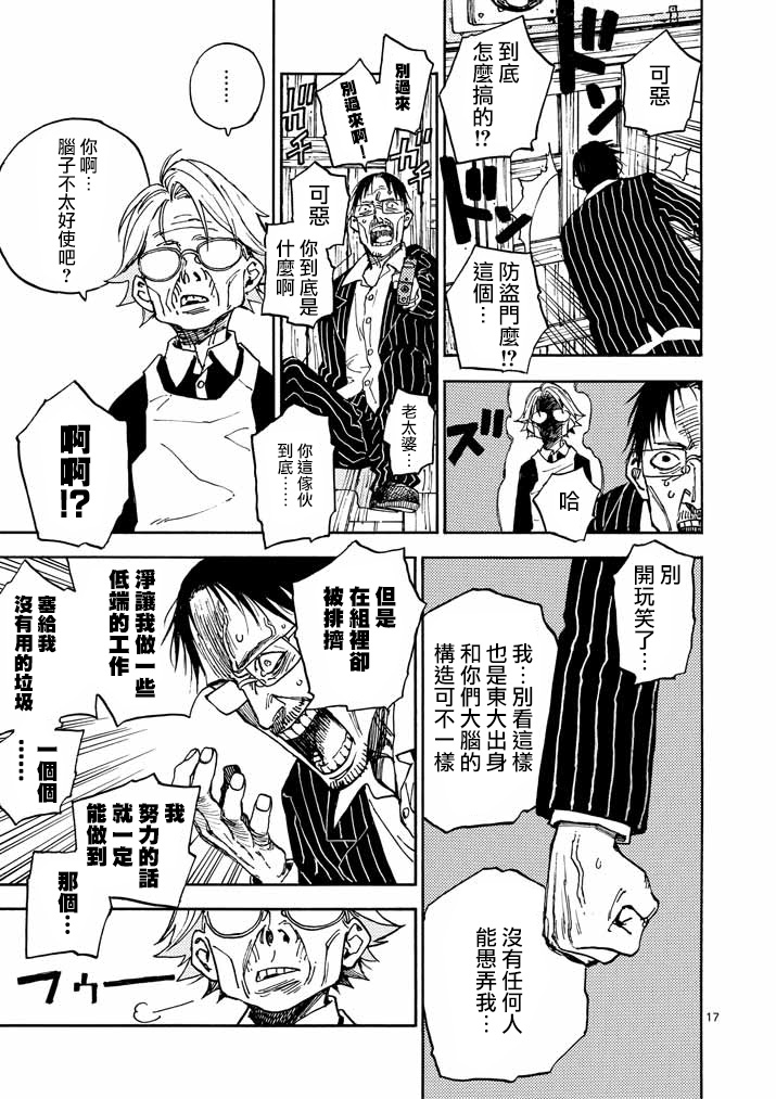 杀手今天也杀不死BBA韩漫全集-第07话无删减无遮挡章节图片 