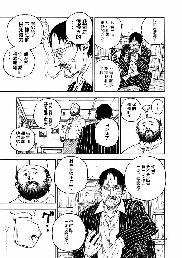 杀手今天也杀不死BBA韩漫全集-第07话无删减无遮挡章节图片 