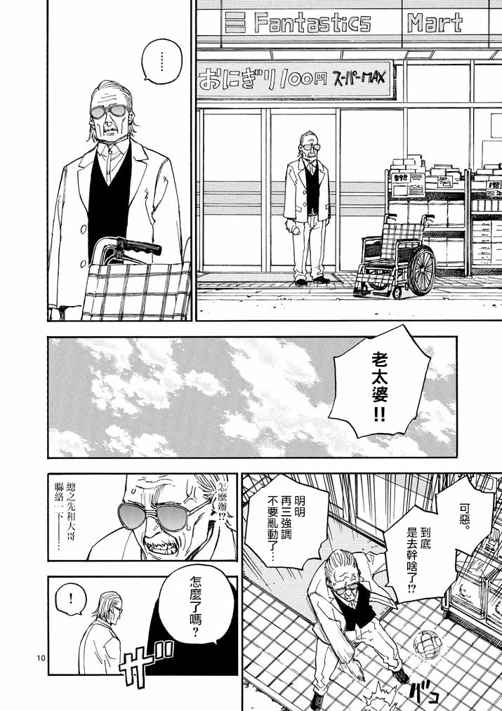杀手今天也杀不死BBA韩漫全集-第08话无删减无遮挡章节图片 