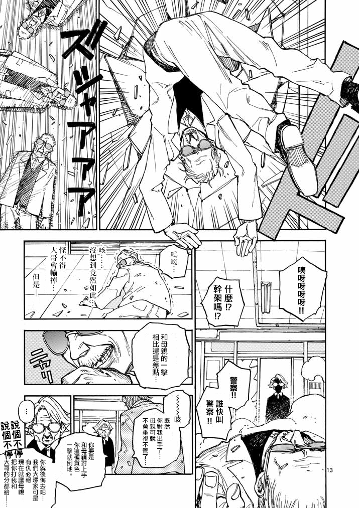 杀手今天也杀不死BBA韩漫全集-第08话无删减无遮挡章节图片 