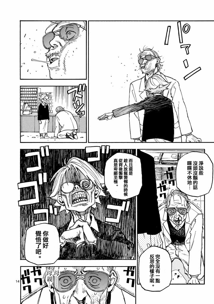 杀手今天也杀不死BBA韩漫全集-第08话无删减无遮挡章节图片 