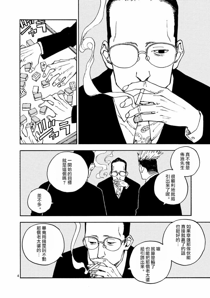 杀手今天也杀不死BBA韩漫全集-第08话无删减无遮挡章节图片 