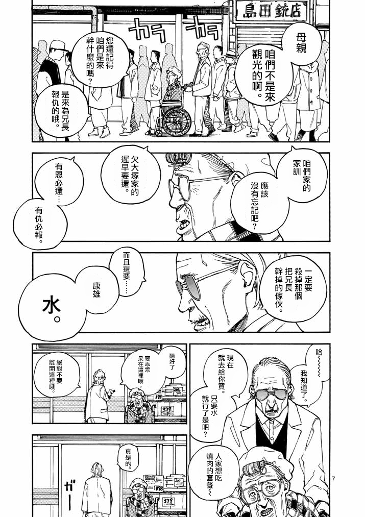 杀手今天也杀不死BBA韩漫全集-第08话无删减无遮挡章节图片 