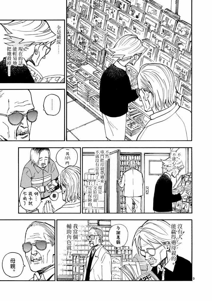 杀手今天也杀不死BBA韩漫全集-第08话无删减无遮挡章节图片 