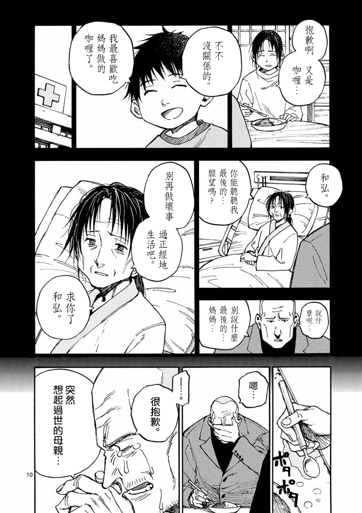 杀手今天也杀不死BBA韩漫全集-第09话无删减无遮挡章节图片 