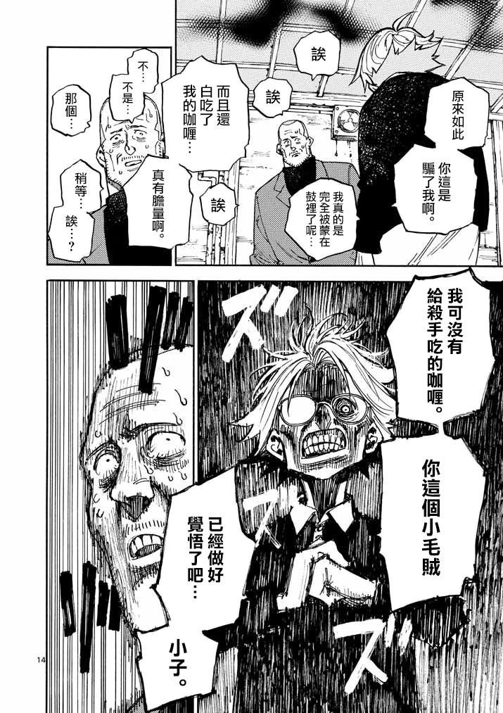 杀手今天也杀不死BBA韩漫全集-第09话无删减无遮挡章节图片 