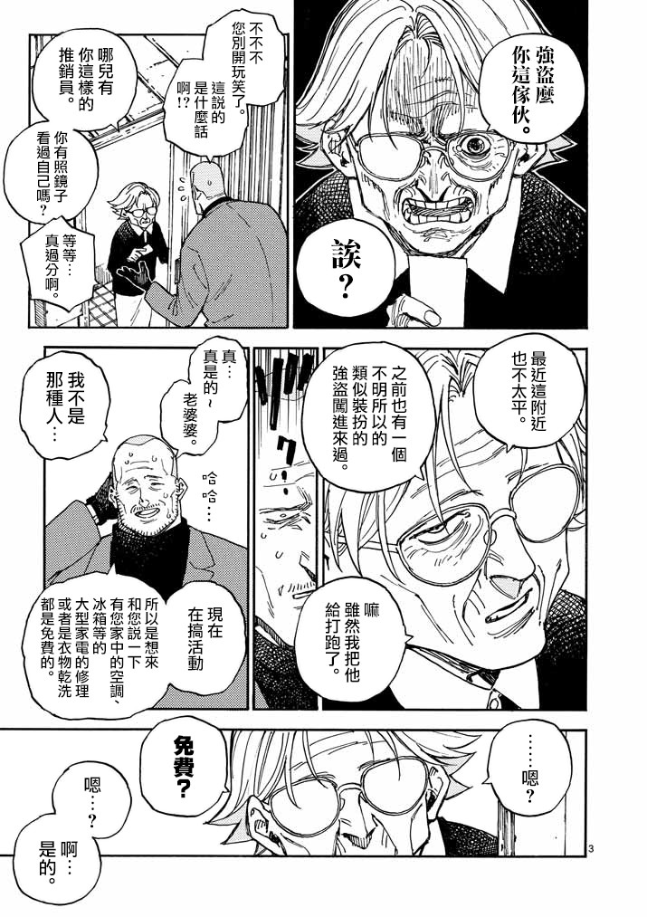 杀手今天也杀不死BBA韩漫全集-第09话无删减无遮挡章节图片 