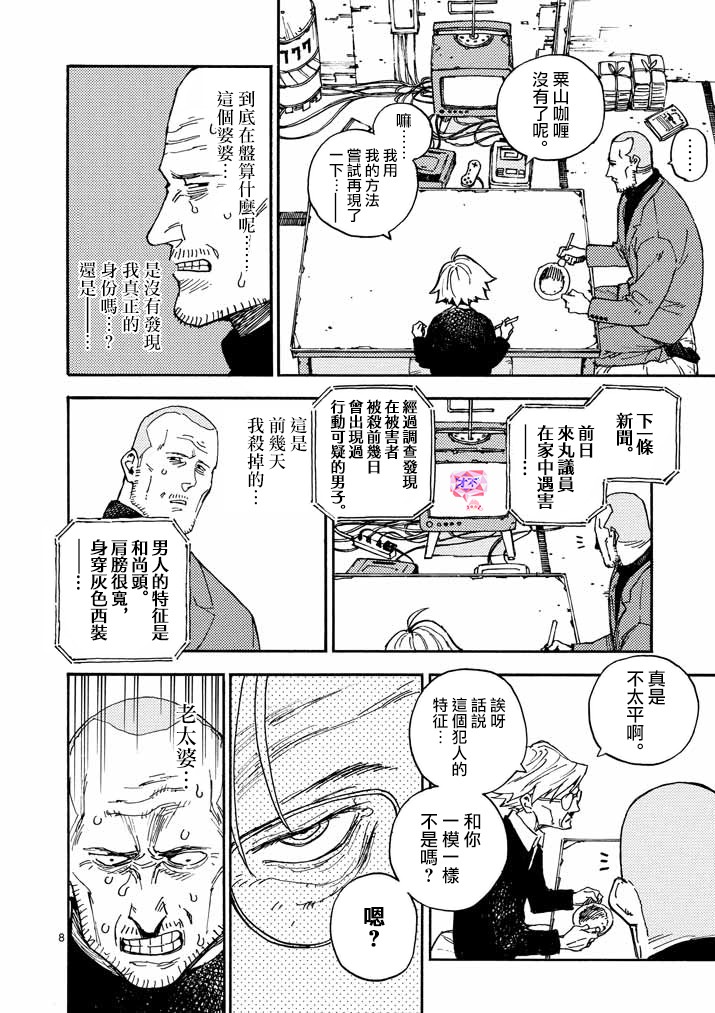 杀手今天也杀不死BBA韩漫全集-第09话无删减无遮挡章节图片 