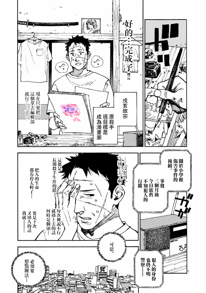 杀手今天也杀不死BBA韩漫全集-第10话无删减无遮挡章节图片 