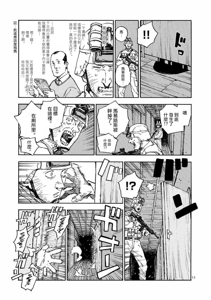 杀手今天也杀不死BBA韩漫全集-第11话无删减无遮挡章节图片 