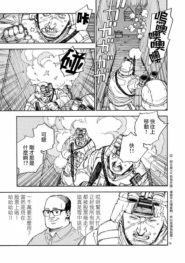 杀手今天也杀不死BBA韩漫全集-第11话无删减无遮挡章节图片 