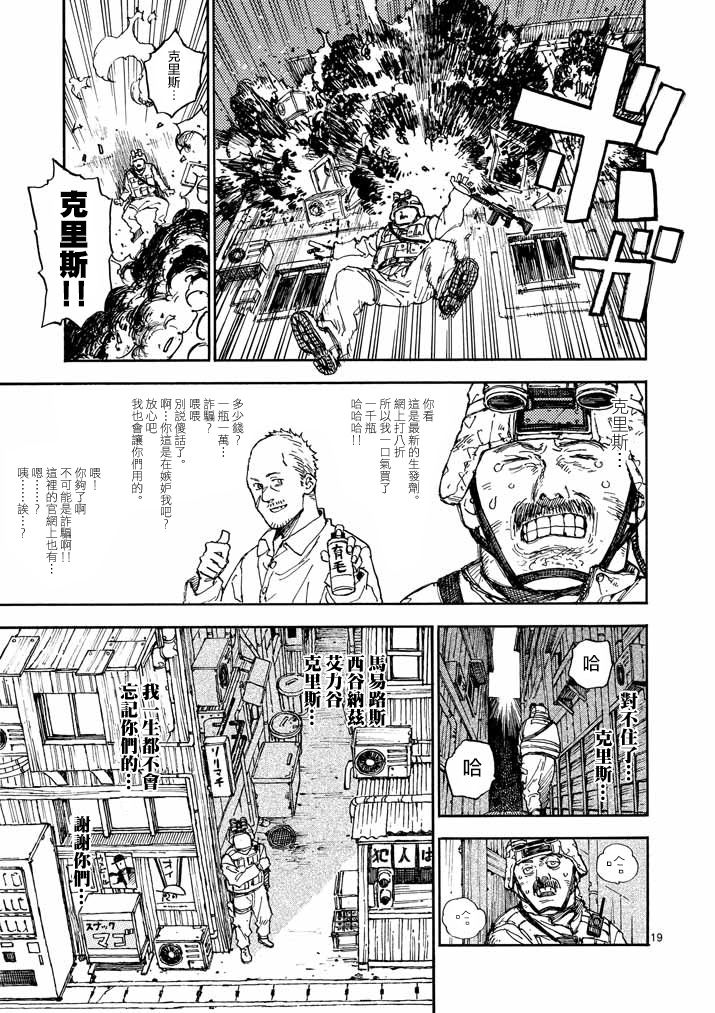 杀手今天也杀不死BBA韩漫全集-第11话无删减无遮挡章节图片 