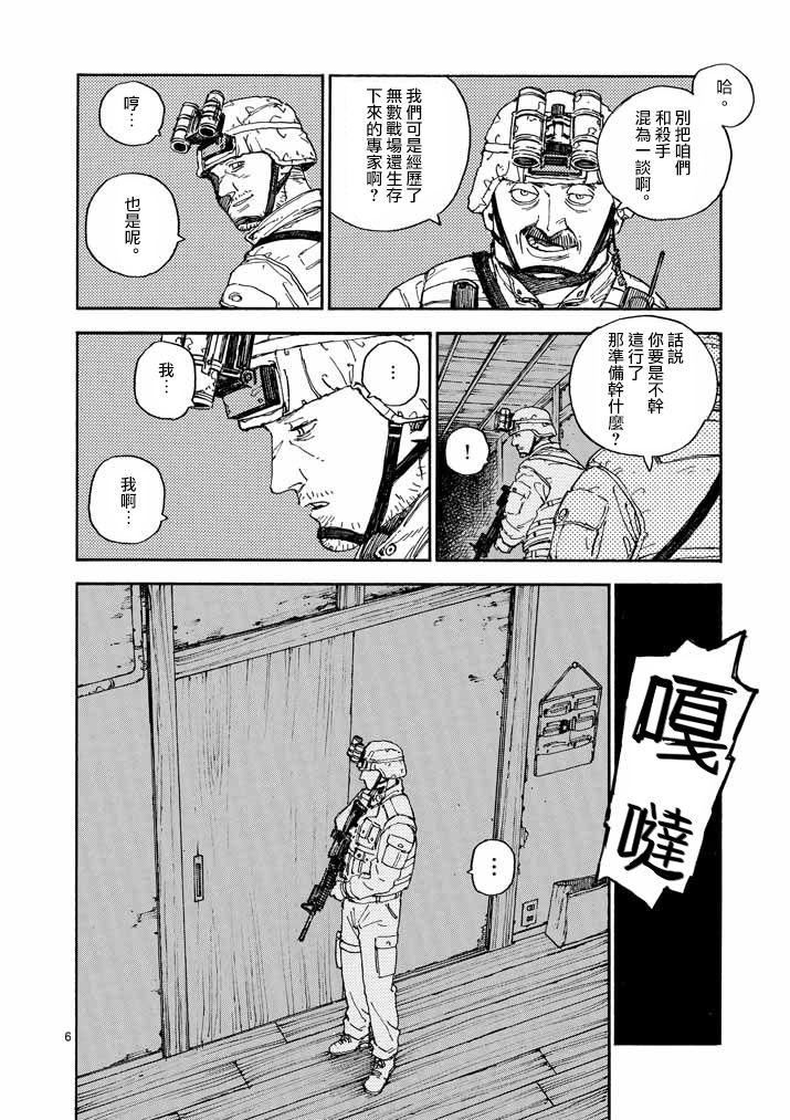杀手今天也杀不死BBA韩漫全集-第11话无删减无遮挡章节图片 