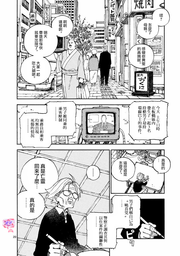 杀手今天也杀不死BBA韩漫全集-第12话无删减无遮挡章节图片 