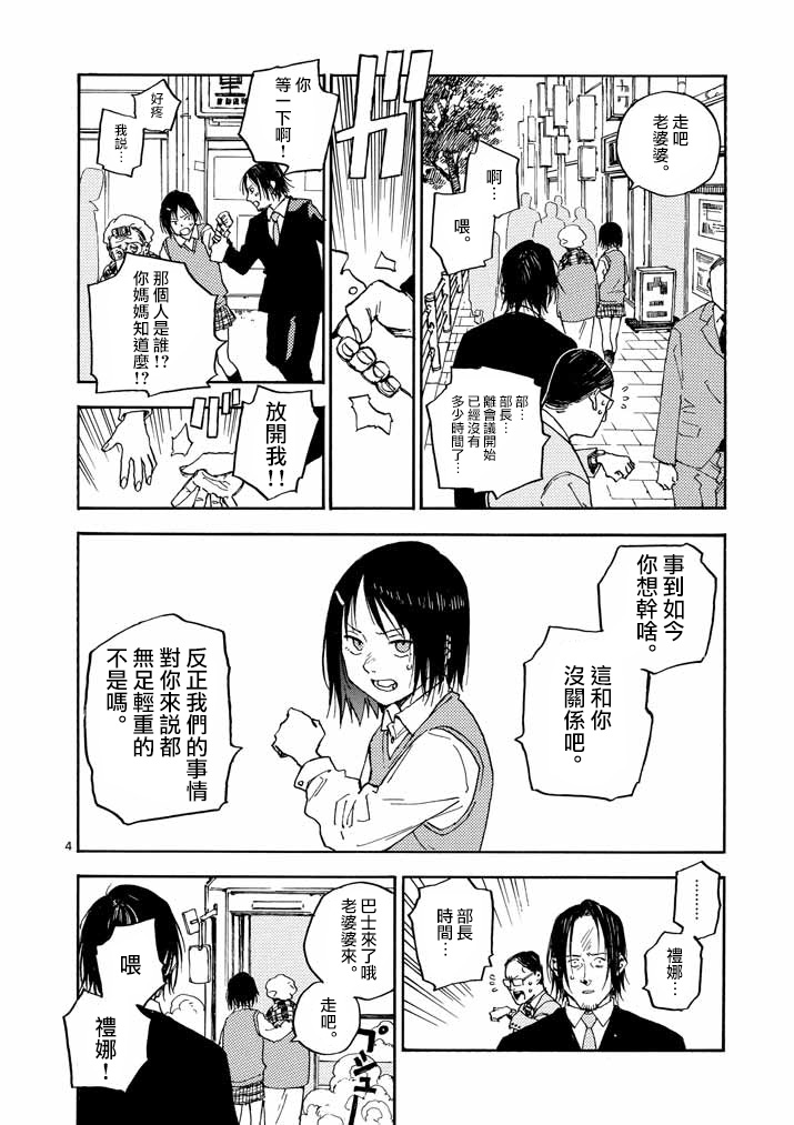 杀手今天也杀不死BBA韩漫全集-第12话无删减无遮挡章节图片 