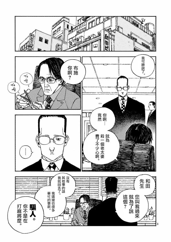 杀手今天也杀不死BBA韩漫全集-第13话无删减无遮挡章节图片 