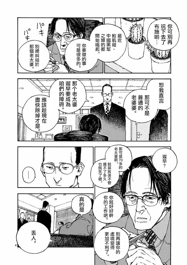 杀手今天也杀不死BBA韩漫全集-第13话无删减无遮挡章节图片 