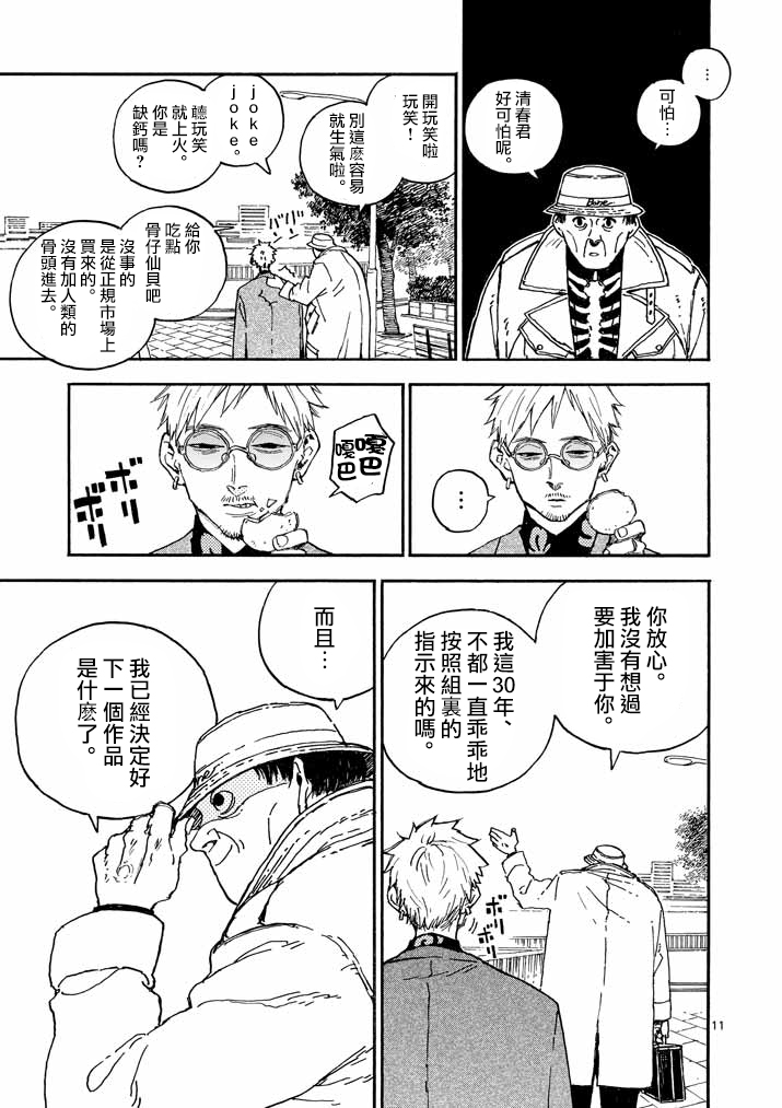 杀手今天也杀不死BBA韩漫全集-第20话无删减无遮挡章节图片 