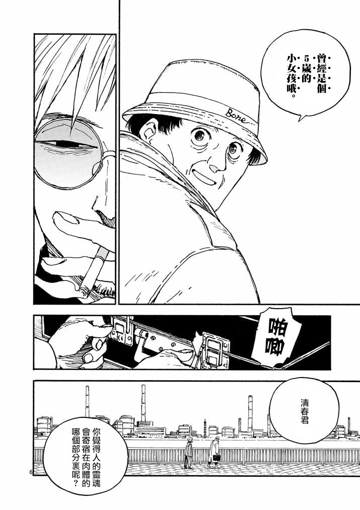 杀手今天也杀不死BBA韩漫全集-第20话无删减无遮挡章节图片 