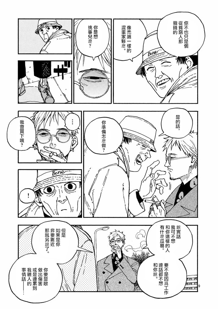杀手今天也杀不死BBA韩漫全集-第20话无删减无遮挡章节图片 