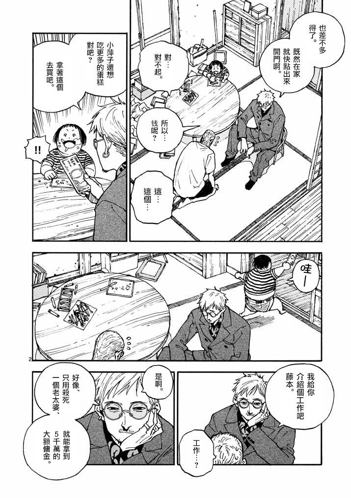 杀手今天也杀不死BBA韩漫全集-第15话无删减无遮挡章节图片 