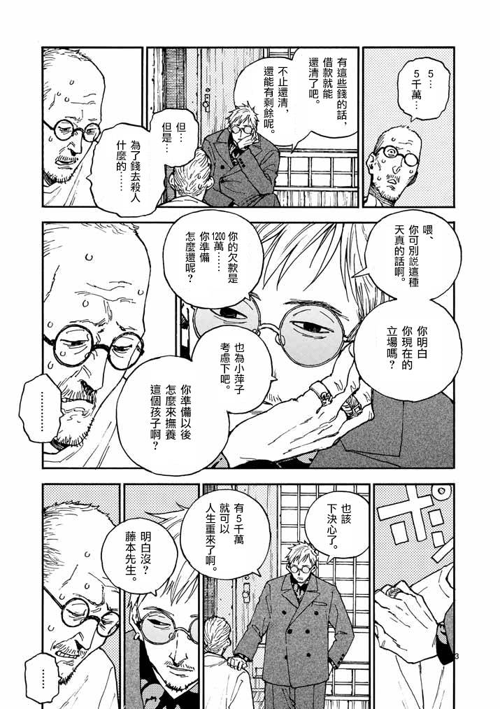 杀手今天也杀不死BBA韩漫全集-第15话无删减无遮挡章节图片 