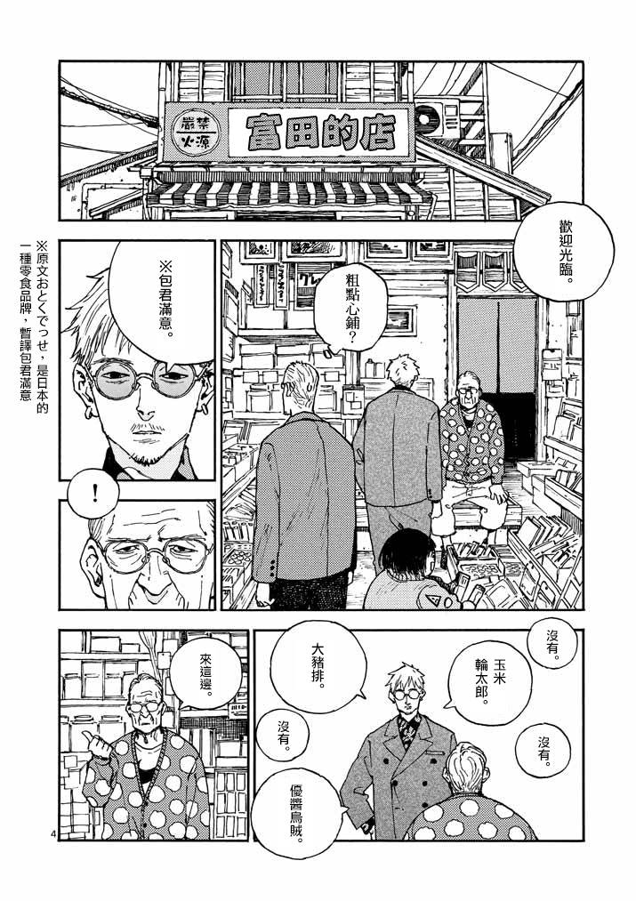 杀手今天也杀不死BBA韩漫全集-第15话无删减无遮挡章节图片 