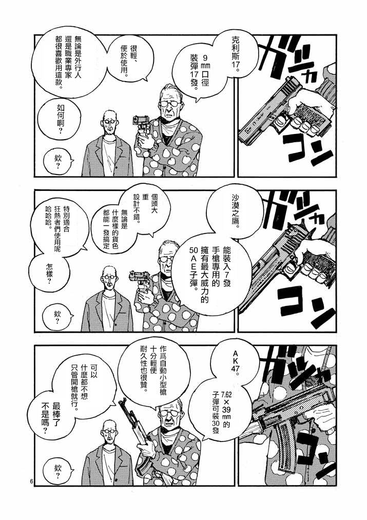 杀手今天也杀不死BBA韩漫全集-第15话无删减无遮挡章节图片 