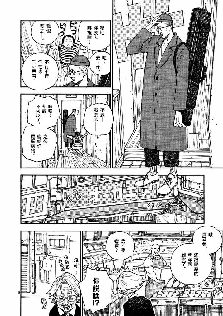 杀手今天也杀不死BBA韩漫全集-第15话无删减无遮挡章节图片 