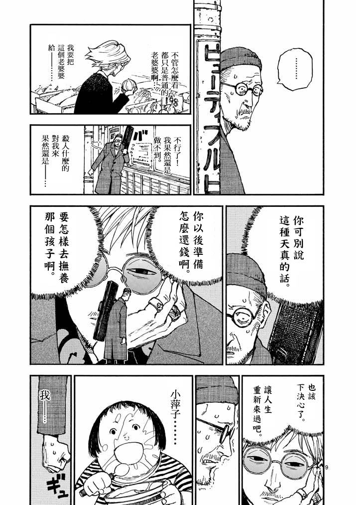 杀手今天也杀不死BBA韩漫全集-第15话无删减无遮挡章节图片 