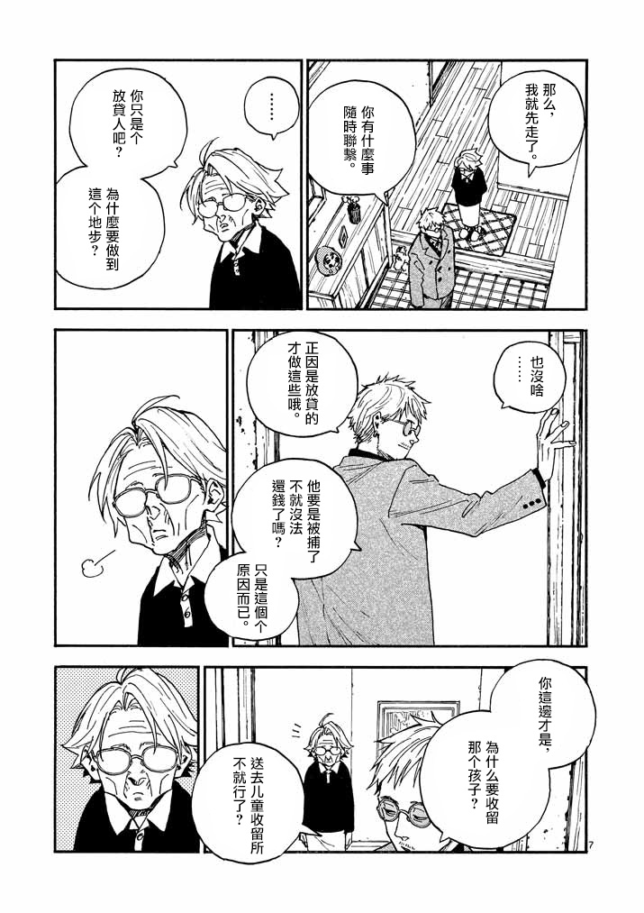 杀手今天也杀不死BBA韩漫全集-第16话无删减无遮挡章节图片 