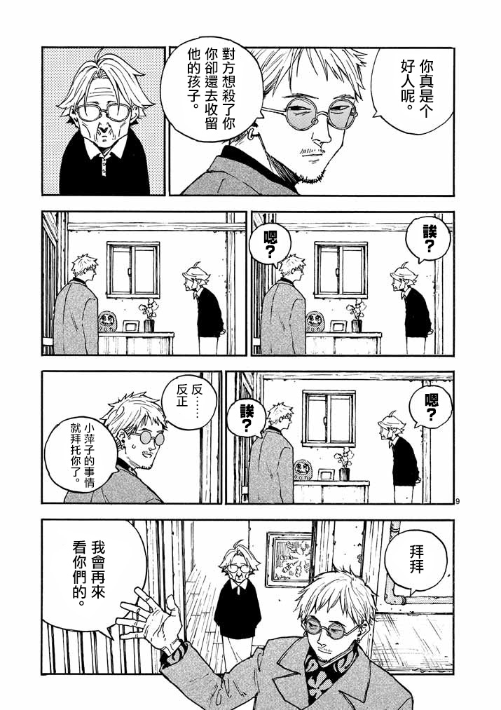杀手今天也杀不死BBA韩漫全集-第16话无删减无遮挡章节图片 