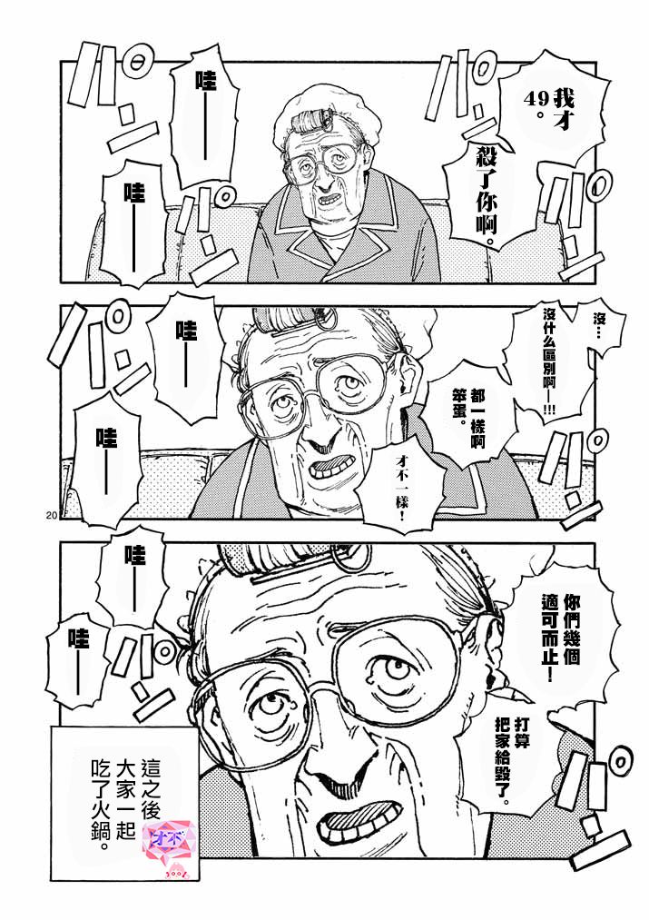 杀手今天也杀不死BBA韩漫全集-第19话无删减无遮挡章节图片 