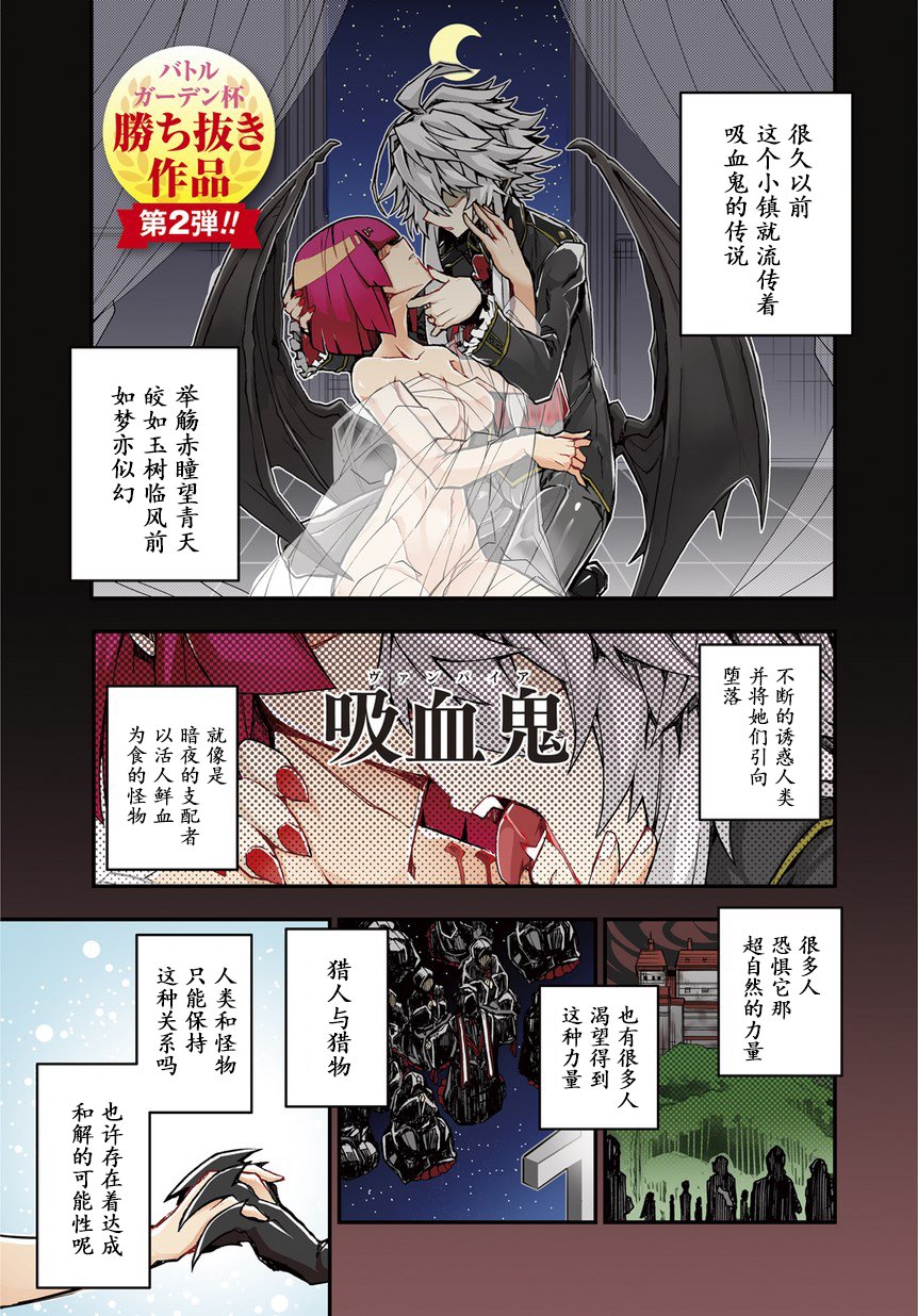 苹果、蔷薇、吸血鬼（伪）韩漫全集-第01话无删减无遮挡章节图片 