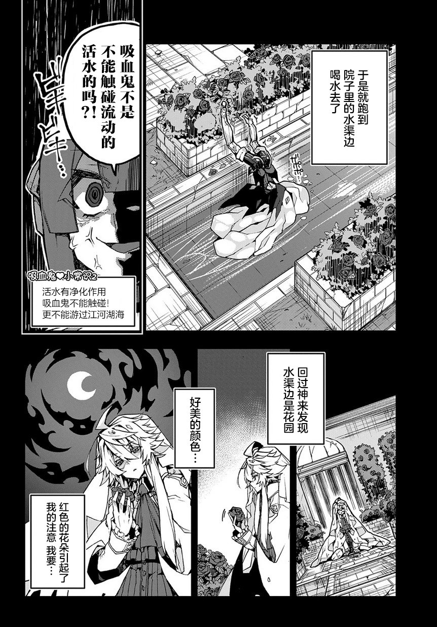 苹果、蔷薇、吸血鬼（伪）韩漫全集-第01话无删减无遮挡章节图片 