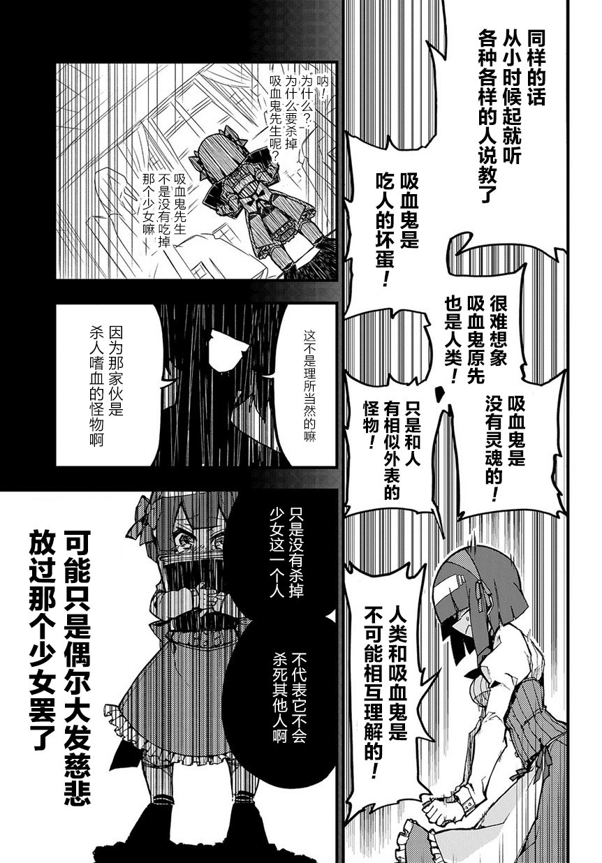 苹果、蔷薇、吸血鬼（伪）韩漫全集-第01话无删减无遮挡章节图片 