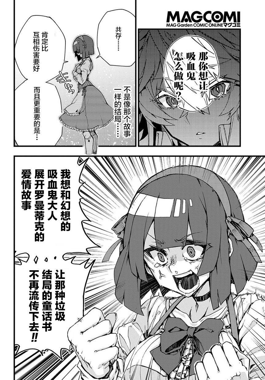 苹果、蔷薇、吸血鬼（伪）韩漫全集-第01话无删减无遮挡章节图片 