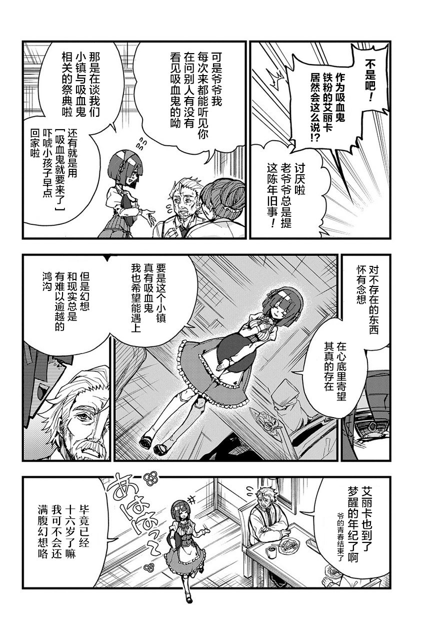 苹果、蔷薇、吸血鬼（伪）韩漫全集-第01话无删减无遮挡章节图片 