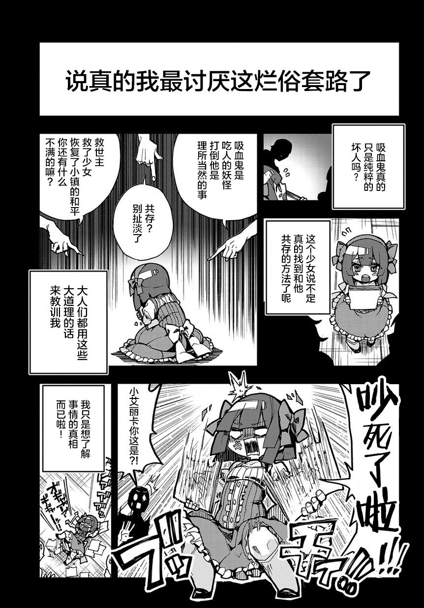 苹果、蔷薇、吸血鬼（伪）韩漫全集-第01话无删减无遮挡章节图片 
