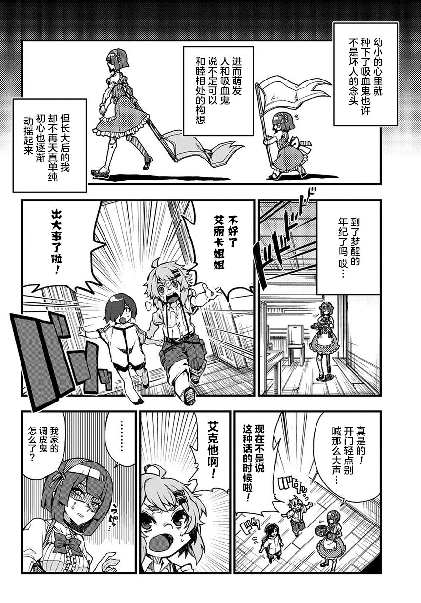 苹果、蔷薇、吸血鬼（伪）韩漫全集-第01话无删减无遮挡章节图片 