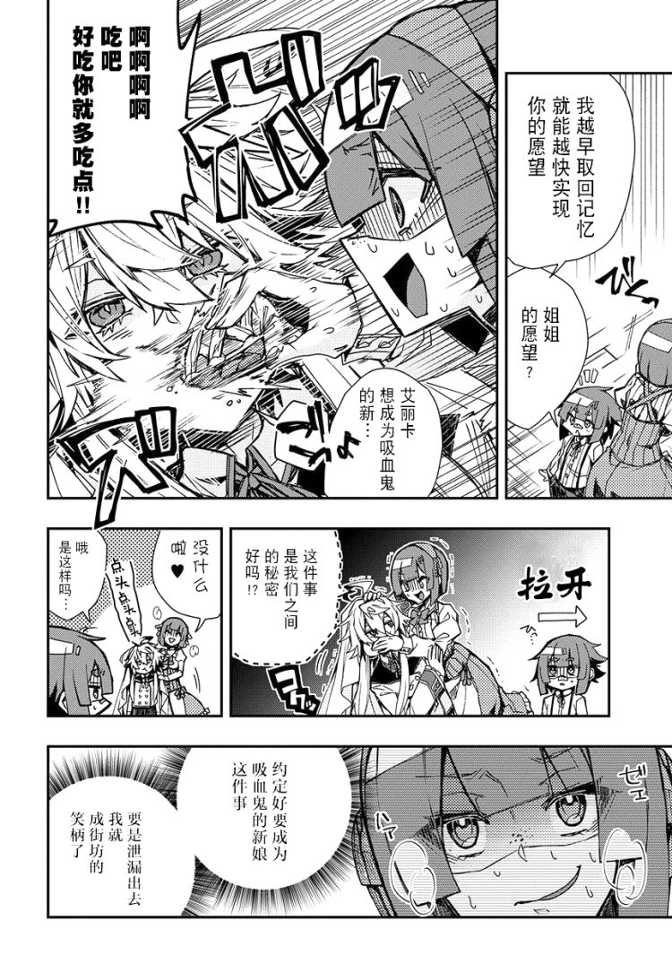 苹果、蔷薇、吸血鬼（伪）韩漫全集-第02话无删减无遮挡章节图片 